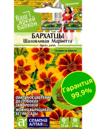 Бархатцы Шаловливая Мариетта [Семена алтая]