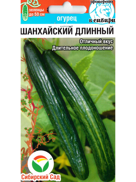 Огурец Шанхайский длинный [Сибирский сад] купить с доставкой