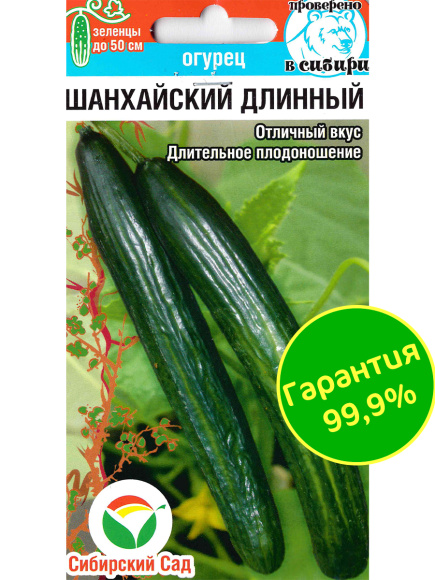 Огурец Шанхайский длинный [Сибирский сад] купить с доставкой