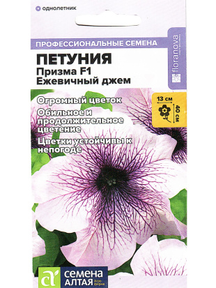 Петуния Призма Ежевичный джем [Семена алтая]