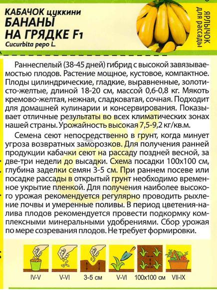 Кабачок Бананы на Грядке F1 [Семена алтая] купить с доставкой