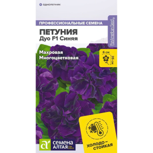 Петуния Синяя махровая Дуо [Семена алтая]