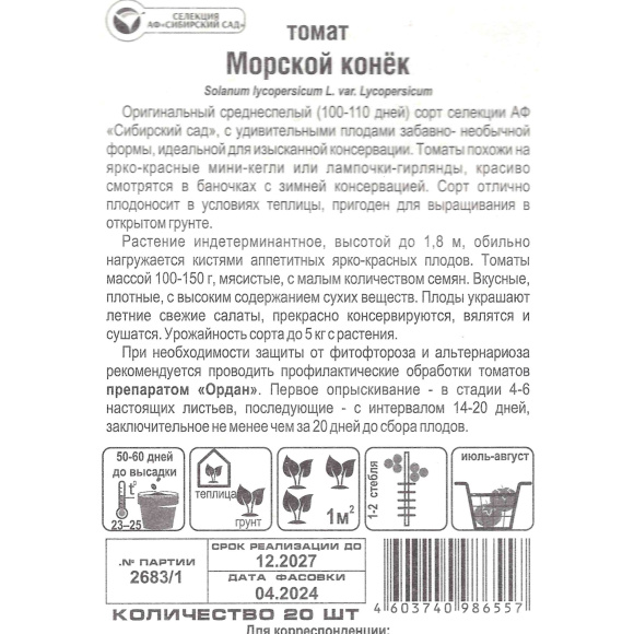 Томат Морской конек [Сибирский сад] купить с доставкой