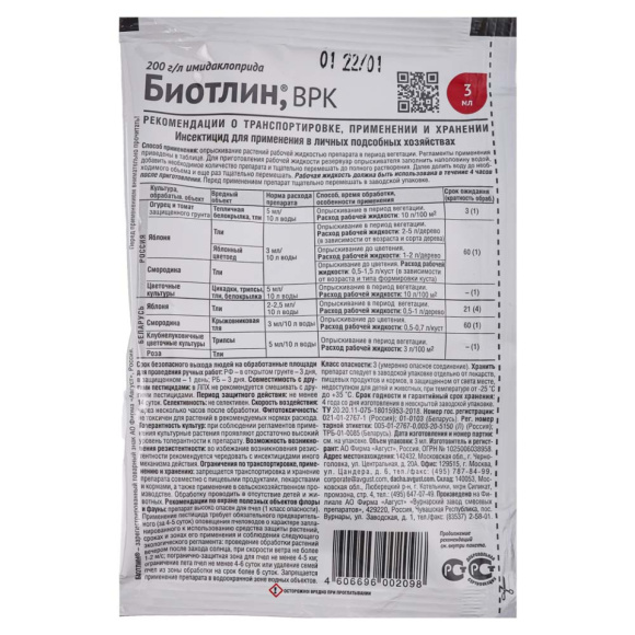 Биотлин 3 мл [Август] купить с доставкой