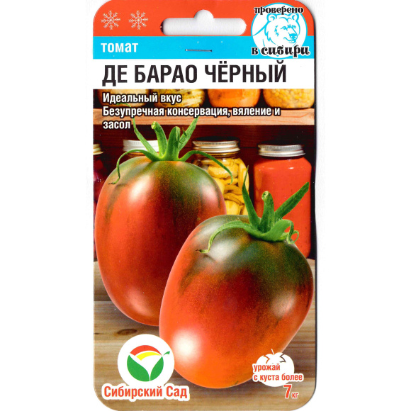 Томат Де барао черный [Сибирский сад] купить с доставкой