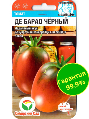 Томат Де барао черный [Сибирский сад]