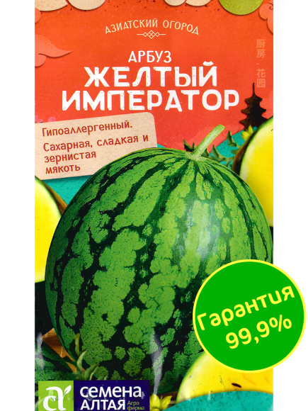 Арбуз Желтый Император [Семена алтая] купить с доставкой