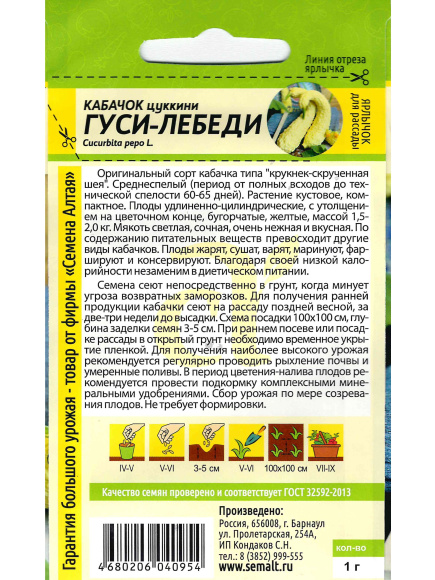 Кабачок Гуси-Лебеди [Семена алтая] купить с доставкой