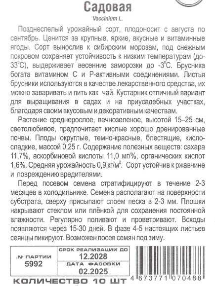 Брусника Садовая [Сиб сад] купить с доставкой