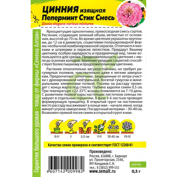 Цинния Пеперминт Стик [Семена алтая] купить с доставкой