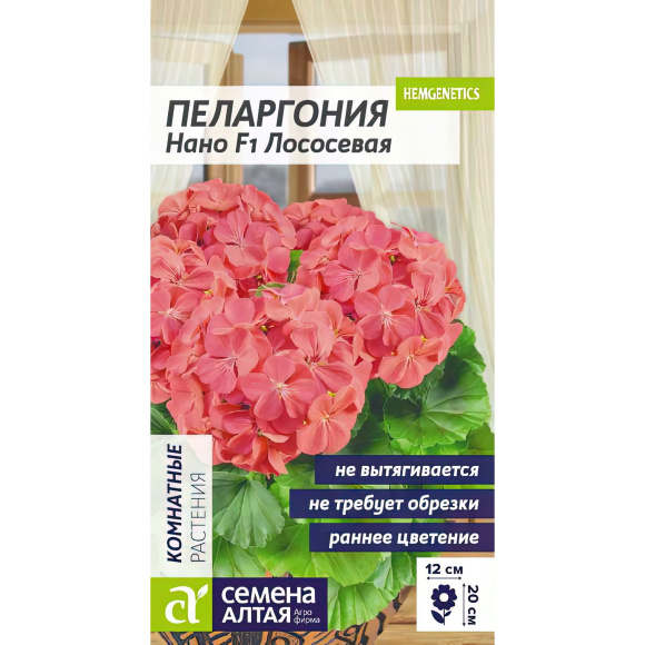 Пеларгония Нано Лососевая [Семена алтая] купить с доставкой
