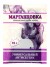 МАР перманганат калия 10 г [Домен] купить с доставкой
