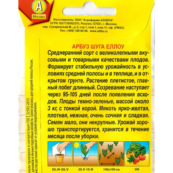 Арбуз Шуга Еллоу [Аэлита] купить с доставкой