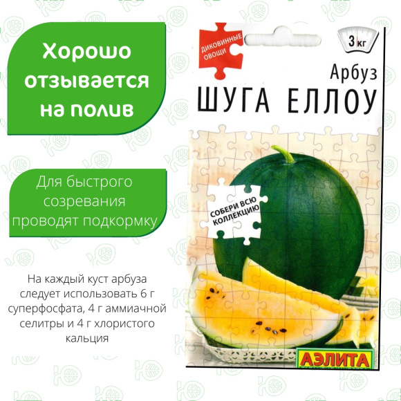 Арбуз Шуга Еллоу [Аэлита] купить с доставкой