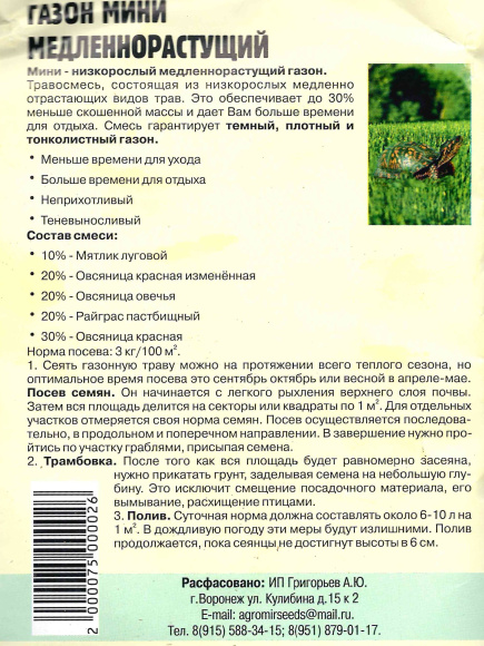 Газон Мини 30 г [Семена редких растений] купить с доставкой