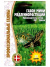Газон Мини 30 г [Семена редких растений] купить с доставкой