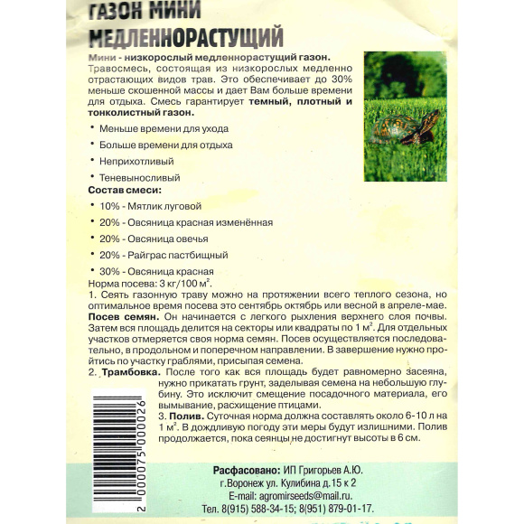 Газон Мини 30 г [Семена редких растений] купить с доставкой