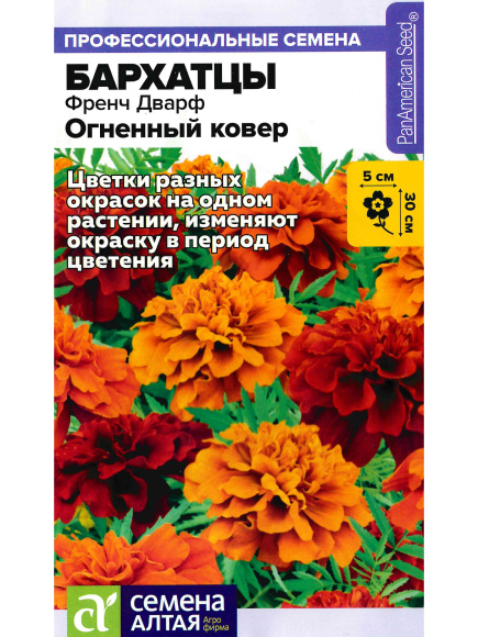 Бархатцы Френч Дварф Огненный ковер [Семена алтая] купить с доставкой