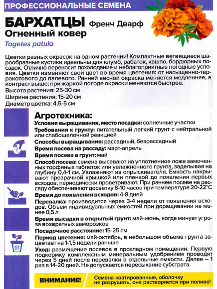 Бархатцы Френч Дварф Огненный ковер [Семена алтая] купить с доставкой