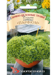 Базилик Парфюм шаровидный [Биотехника]