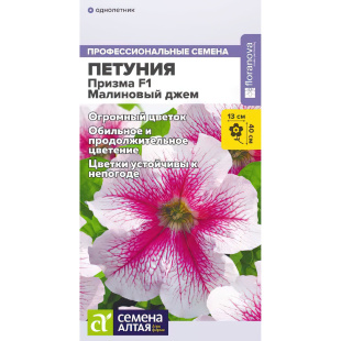 Петуния Призма Малиновый джем [Семена алтая]