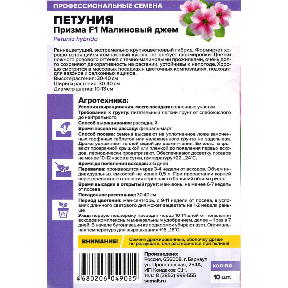 Петуния Призма Малиновый джем [Семена алтая] купить с доставкой