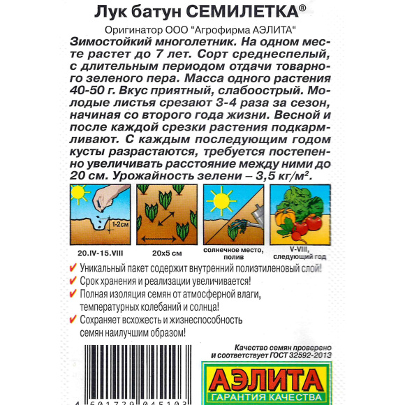 Лук Батун Семилетка [Аэлита] купить с доставкой