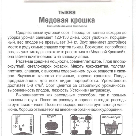 Тыква Медовая крошка [Сибирский сад] купить с доставкой