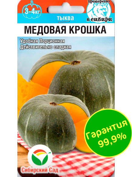 Тыква Медовая крошка [Сибирский сад] купить с доставкой