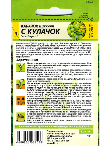 Кабачок С Кулачок [Семена алтая] купить с доставкой