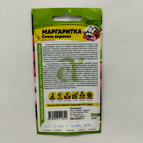 Маргаритка Смесь Окрасок [Семена алтая] купить с доставкой