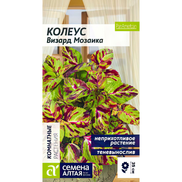 Колеус Визард Мозаика [Семена алтая] 1с купить с доставкой