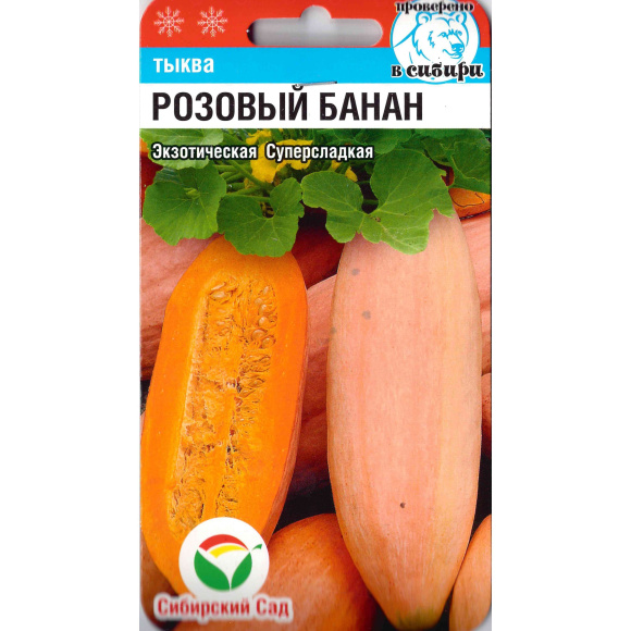 Тыква Розовый банан [Сибирский сад] купить с доставкой
