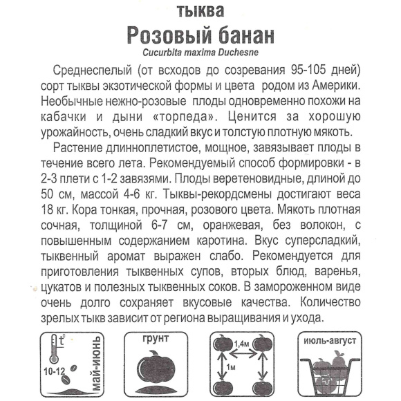 Тыква Розовый банан [Сибирский сад] купить с доставкой