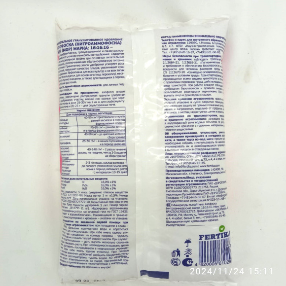 Азофоска 1 кг [Фертика] купить с доставкой