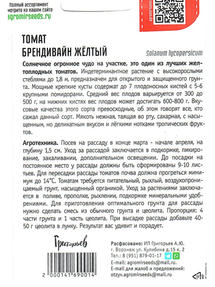 Томат Брендивайн Желтый [Семена редких растений] купить с доставкой