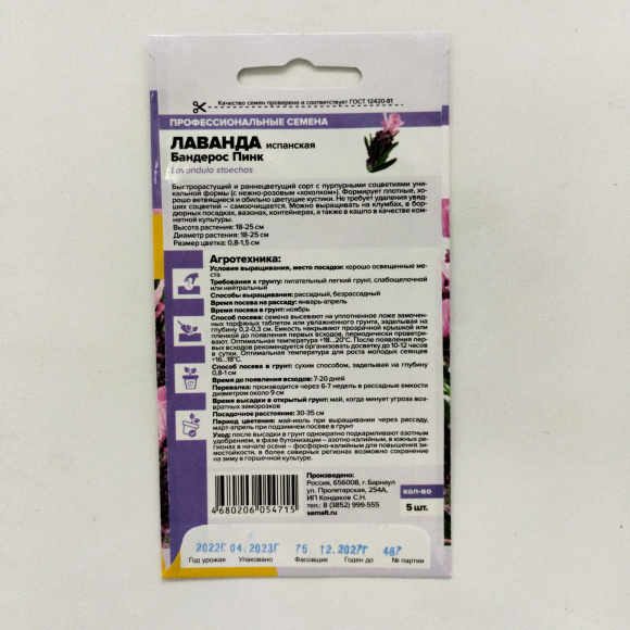 Лаванда Бандерос Пинк испанская [Семена алтая] купить с доставкой