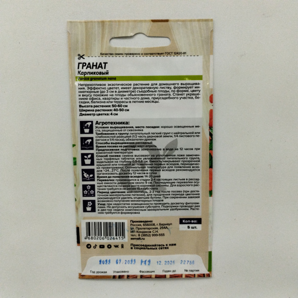 Гранат Карликовый [Семена алтая] купить с доставкой