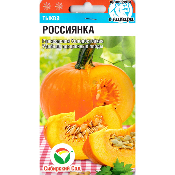 Тыква Россиянка [Сибирский сад] купить с доставкой