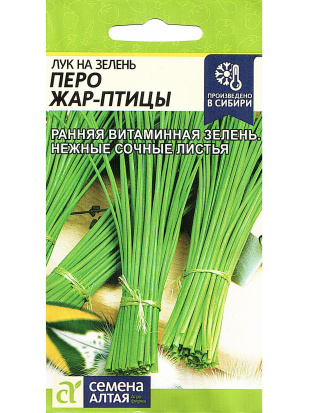 Лук на зелень Перо Жар-Птицы [Семена алтая]