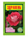 Здравень Роза Сенполия 15г Турбо (Ваше Хоз)(300шт) купить с доставкой