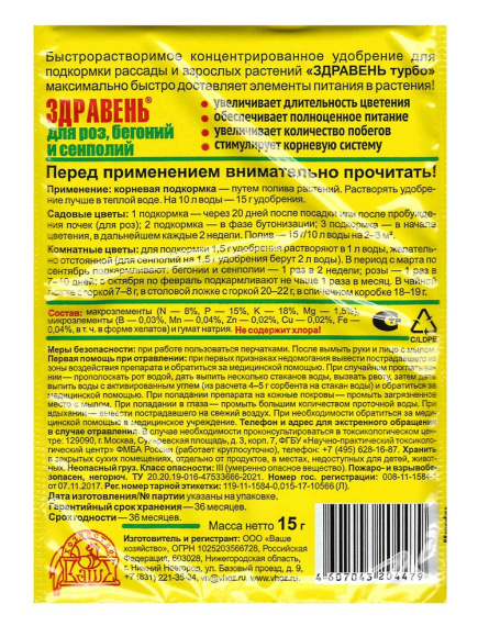 Здравень Роза Сенполия 15г Турбо (Ваше Хоз)(300шт) купить с доставкой