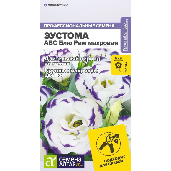 Эустома ABC Блю Рим махровая [Семена алтая] купить с доставкой