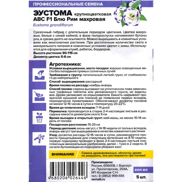 Эустома ABC Блю Рим махровая [Семена алтая] купить с доставкой