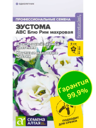 Эустома ABC Блю Рим махровая [Семена алтая]