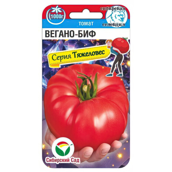 Томат Вегано-БИФ [Сибирский сад] купить с доставкой