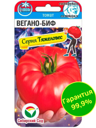 Томат Вегано-БИФ [Сибирский сад]