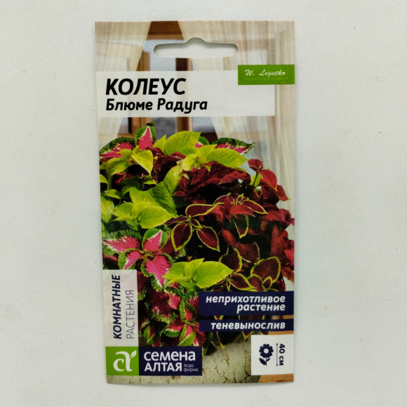Колеус Блюме Радуга смесь [Семена алтая] купить с доставкой