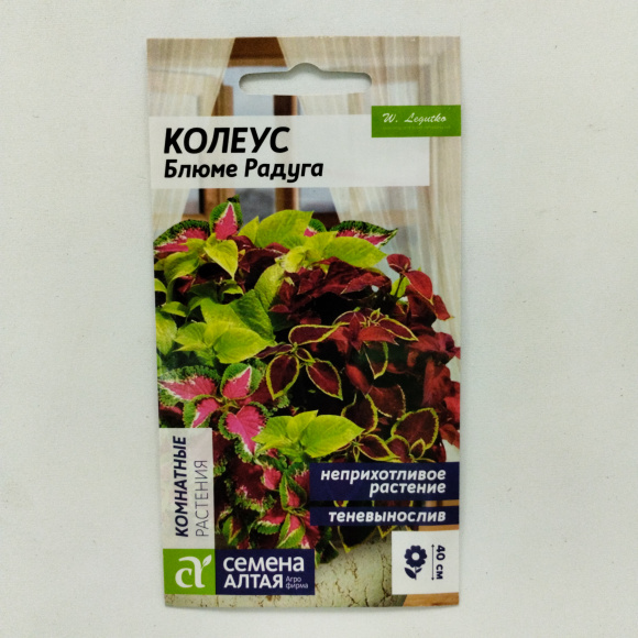 Колеус Блюме Радуга смесь [Семена алтая] купить с доставкой