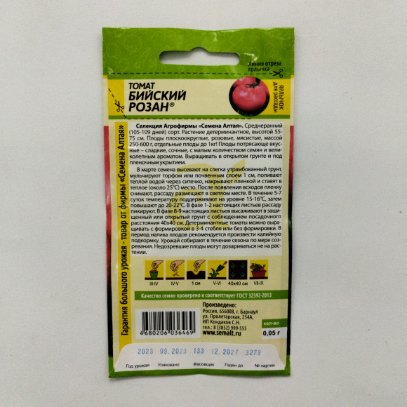 Томат Бийский Розан [Семена алтая] купить с доставкой